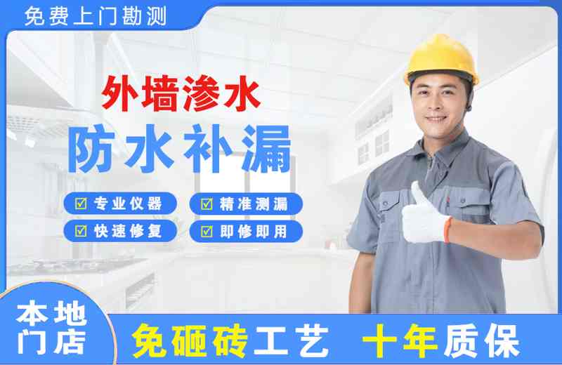 杞县外墙渗水维修